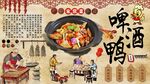 啤酒鸭背景墙