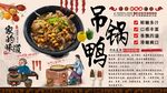 吊锅焖老鸭背景墙