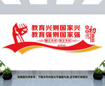 教育兴则国家兴
