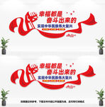 幸福都是奋斗出来的