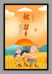 秋分海报
