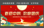 喜迎中秋 欢度国庆