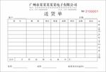 送货单 矢量可改 CDR