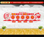 清廉学校文化墙