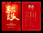 结婚请柬
