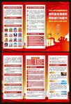 全民国防教育日三折页