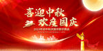 中秋国庆晚会