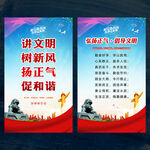 讲文明树新风