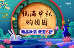 中秋节