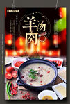 羊肉汤锅 图片