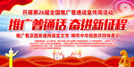 2023年普通话宣传周