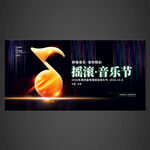 音乐海报