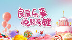 生日会