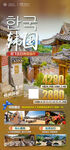 韩国旅游 首尔