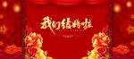 结婚