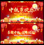 中秋海报