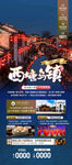 江南水乡旅游海报