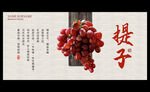 提子
