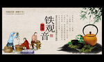 铁观音