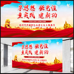 学思想强党性