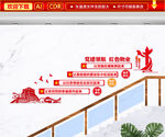 红色物业楼道文化