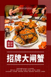 大闸蟹