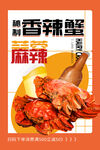 香辣蟹