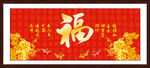 百福图
