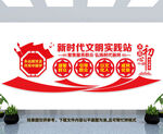 新时代文明实践站
