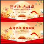 迎中秋庆国庆