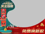 中秋国庆黄金珠宝店玻璃贴