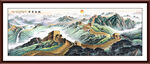 长城山水画 长城旭日东升