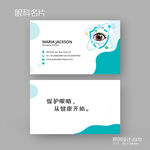 蓝色简约眼科眼镜店名片