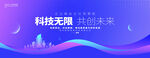科技会议背景