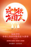 中秋国庆海报