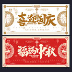 中秋节国庆节