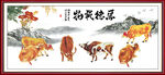 新五牛图