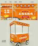 五指毛桃鸡