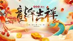 新年活动展板画面设计