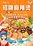 国风麻辣烫