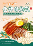 猪脚饭