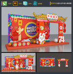 中秋国庆美陈