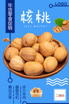 核桃