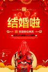 结婚
