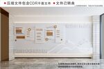 企业文化墙