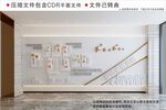 企业文化墙