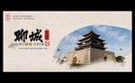 聊城