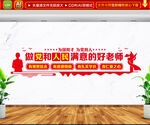 四有好老师文化墙