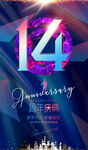 14周年