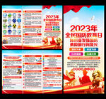 2023年全民国防教育日三折页